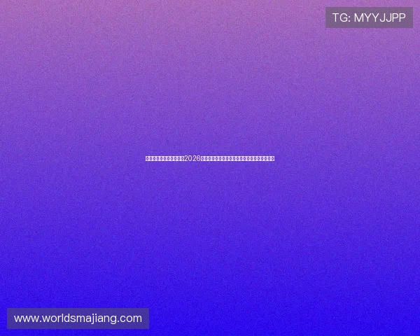 乐鱼体育官网在线入口：2026世界杯赛场风云：现场报道与球迷互动精彩内容