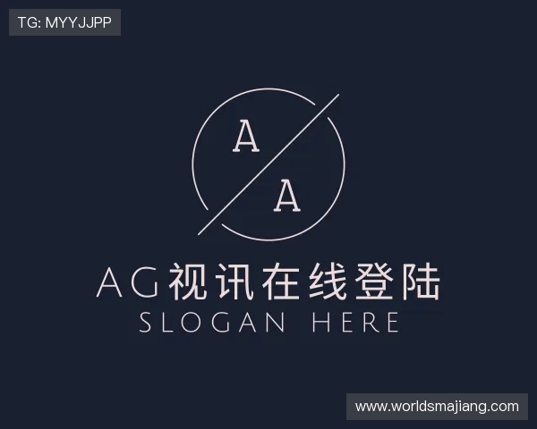 认识AG视讯在线登陆